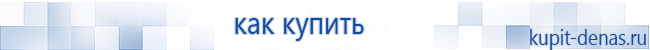 Официальный сайт Дэнас kupit-denas.ru Аппараты Скэнар купить в Кирово-чепецке