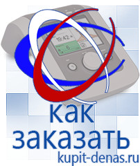 Официальный сайт Дэнас kupit-denas.ru Выносные электроды Дэнас в Кирово-чепецке