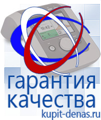 Официальный сайт Дэнас kupit-denas.ru Выносные электроды Дэнас в Кирово-чепецке